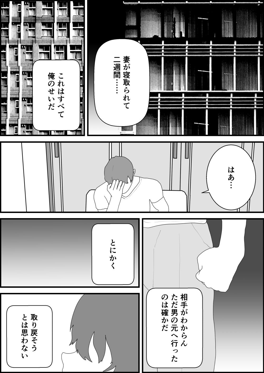 妻を寝取られた俺はまた寝取られる_7