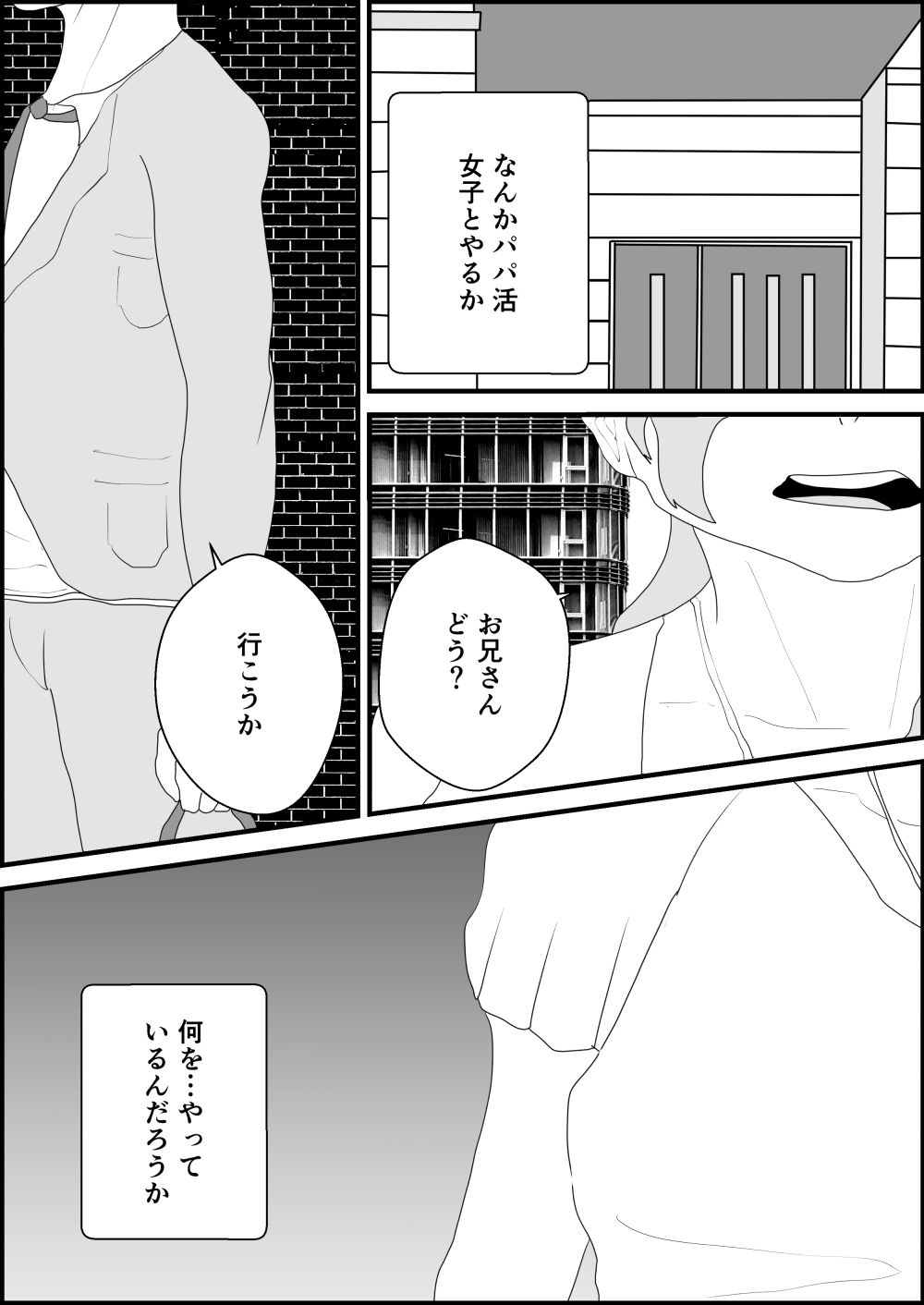 妻を寝取られた俺はまた寝取られる_8