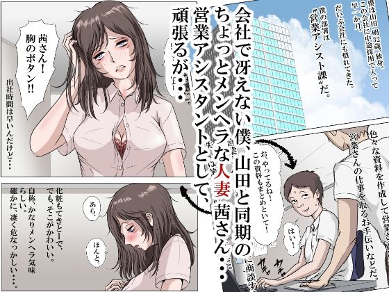 メンヘラ人妻の茜さんは、寝取られ好きな営業アシスタント_1