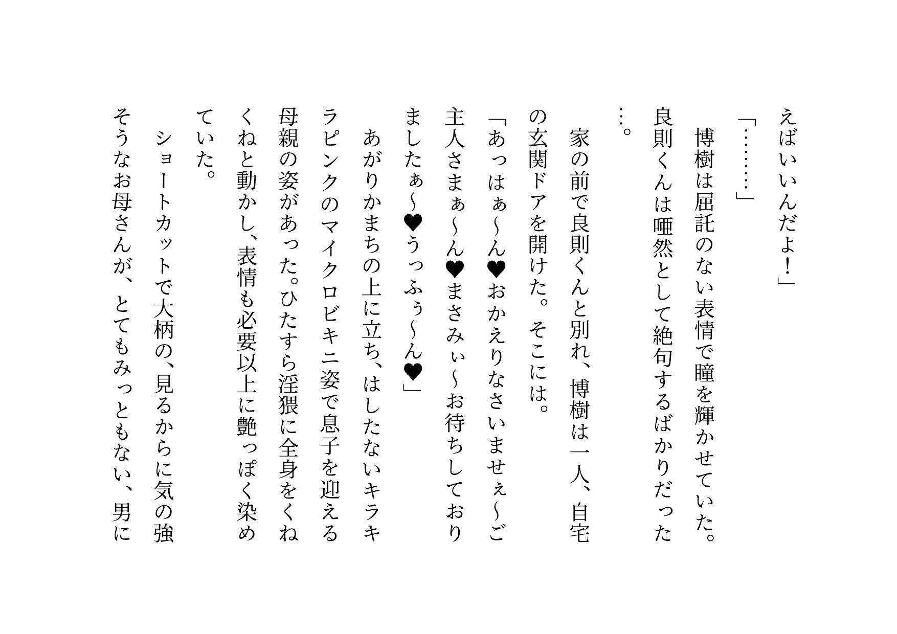 男勝りお母さんの調教志願アカウントアフターストーリー〜最低ドスケベドM豚お母さんが息子のチンポでお仕置き調教される話〜_1
