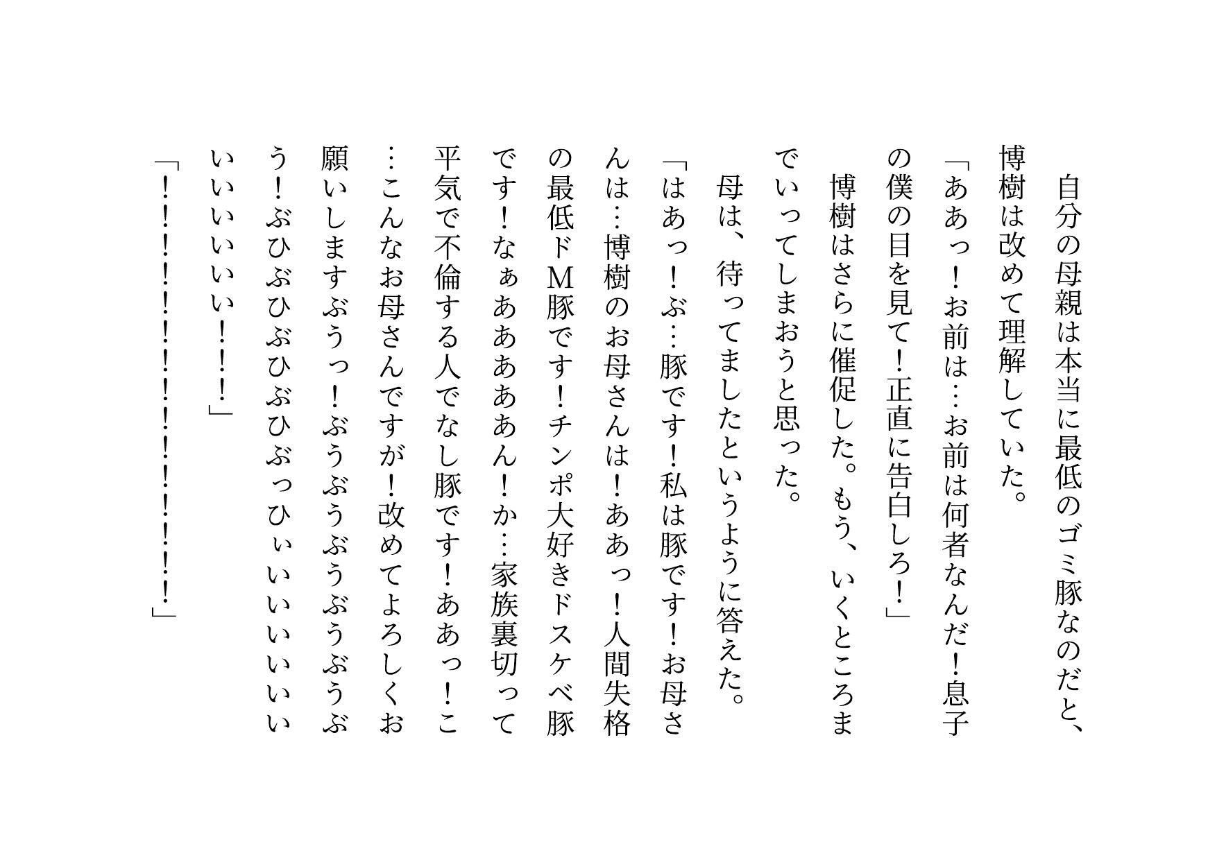 男勝りお母さんの調教志願アカウントアフターストーリー〜最低ドスケベドM豚お母さんが息子のチンポでお仕置き調教される話〜_2
