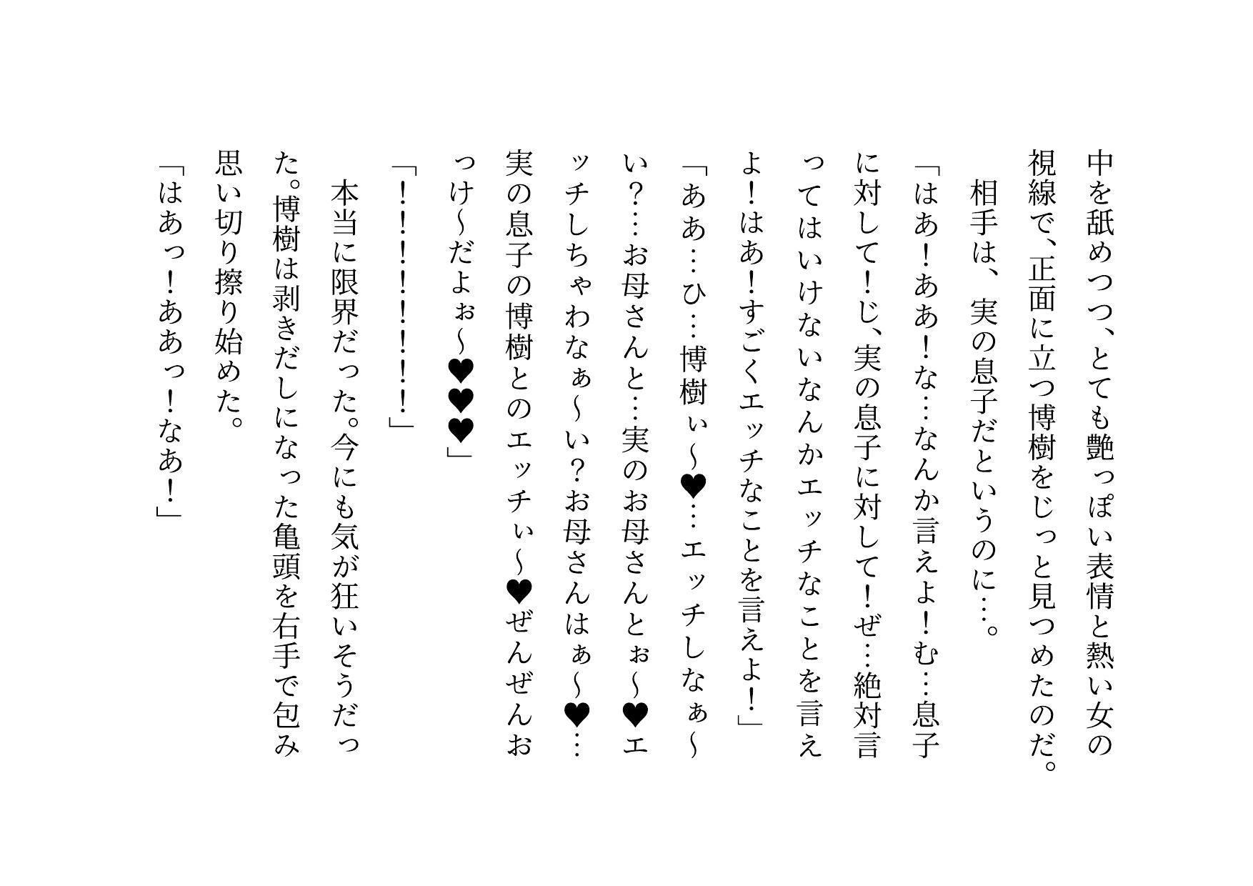 男勝りお母さんの調教志願アカウントアフターストーリー〜最低ドスケベドM豚お母さんが息子のチンポでお仕置き調教される話〜_3