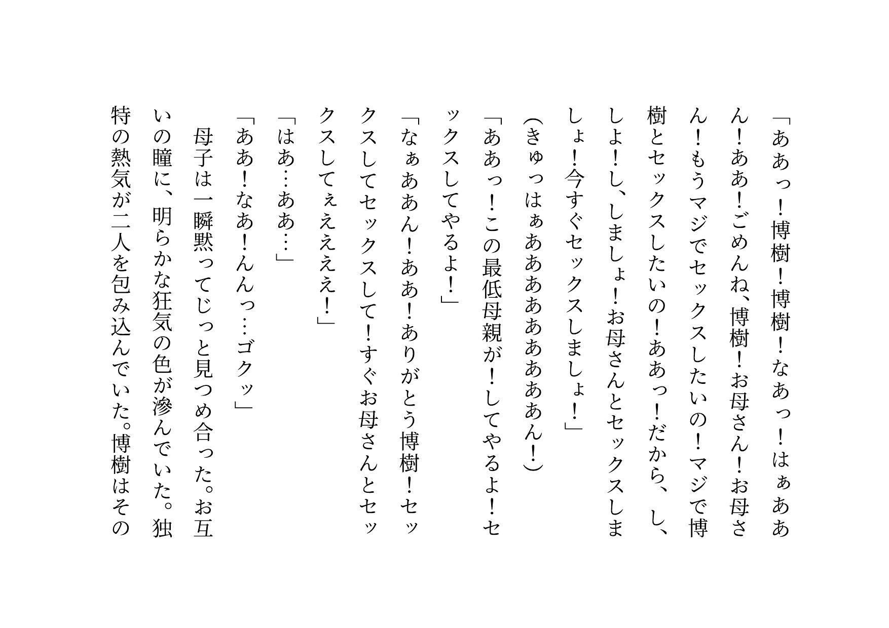 男勝りお母さんの調教志願アカウントアフターストーリー〜最低ドスケベドM豚お母さんが息子のチンポでお仕置き調教される話〜_4