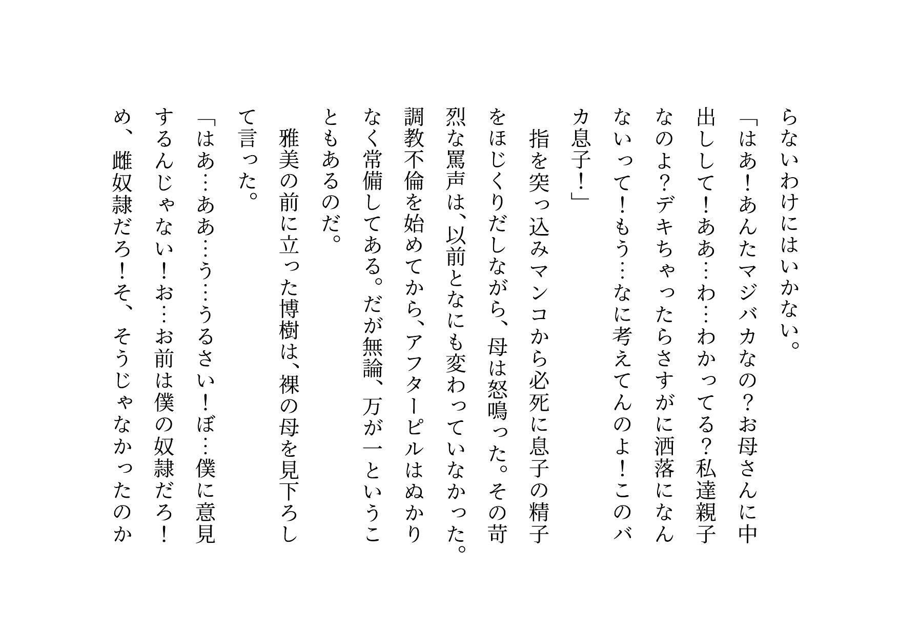 男勝りお母さんの調教志願アカウントアフターストーリー〜最低ドスケベドM豚お母さんが息子のチンポでお仕置き調教される話〜_5