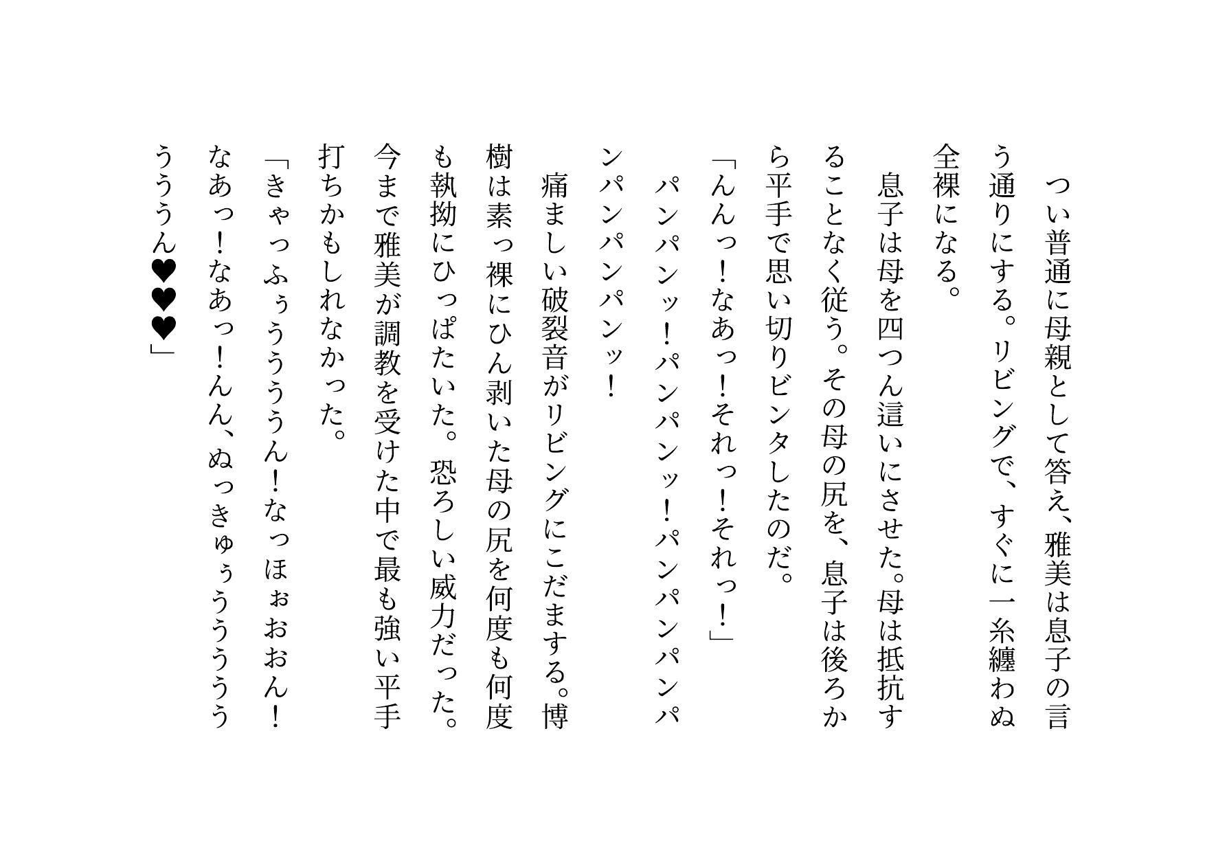 男勝りお母さんの調教志願アカウントアフターストーリー〜最低ドスケベドM豚お母さんが息子のチンポでお仕置き調教される話〜_6