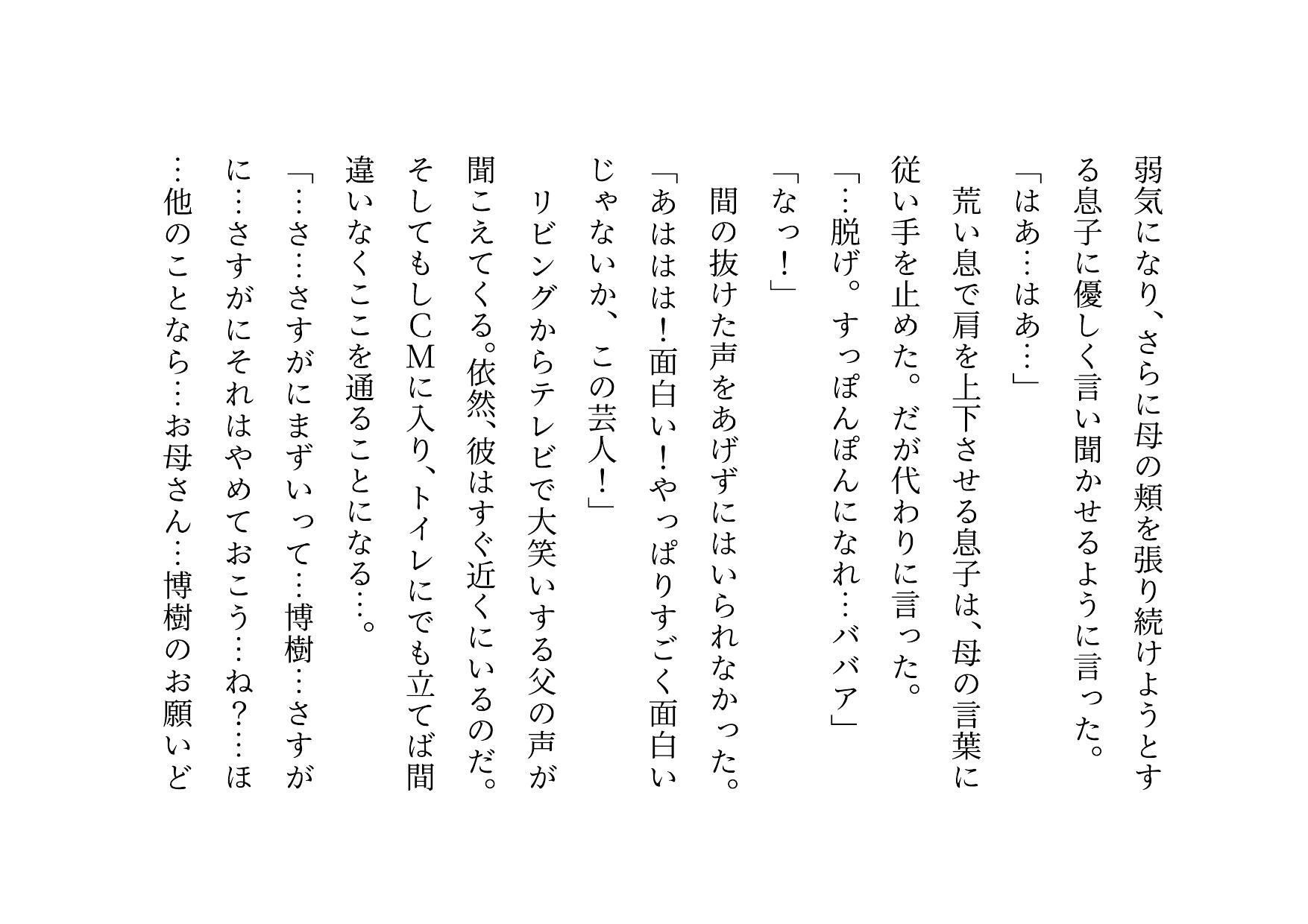 男勝りお母さんの調教志願アカウントアフターストーリー〜最低ドスケベドM豚お母さんが息子のチンポでお仕置き調教される話〜_7