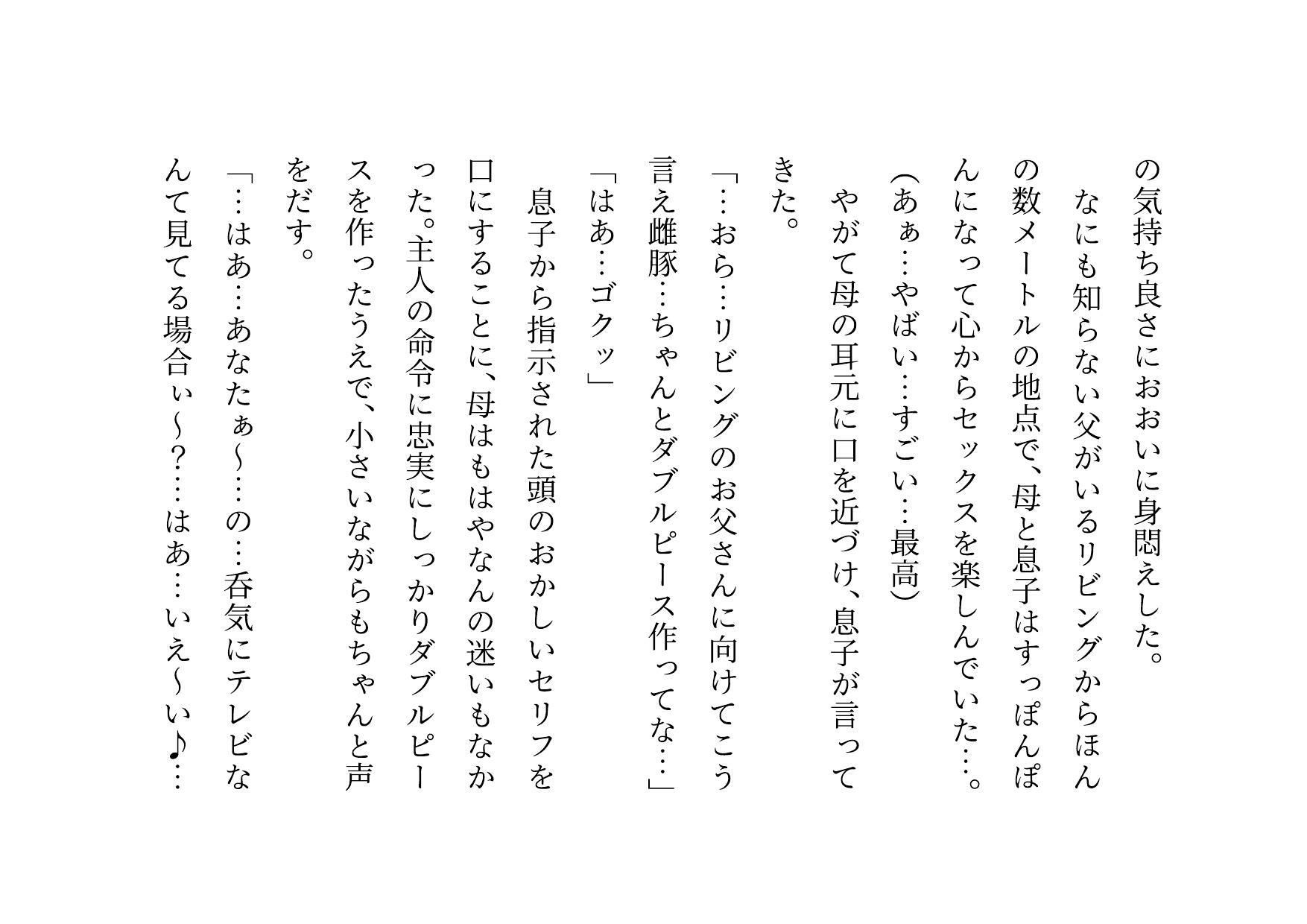 男勝りお母さんの調教志願アカウントアフターストーリー〜最低ドスケベドM豚お母さんが息子のチンポでお仕置き調教される話〜_8