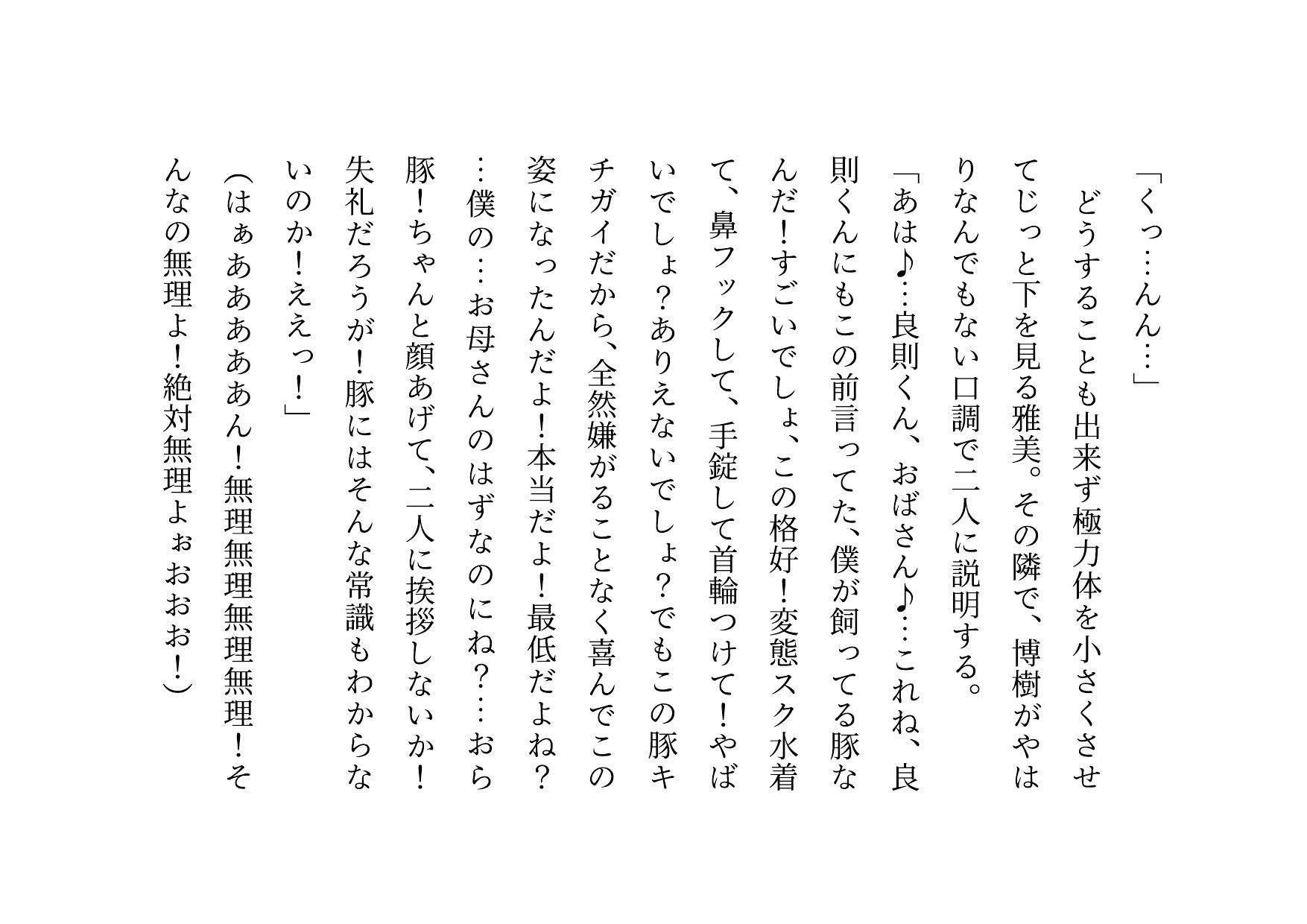 男勝りお母さんの調教志願アカウントアフターストーリー〜最低ドスケベドM豚お母さんが息子のチンポでお仕置き調教される話〜_9