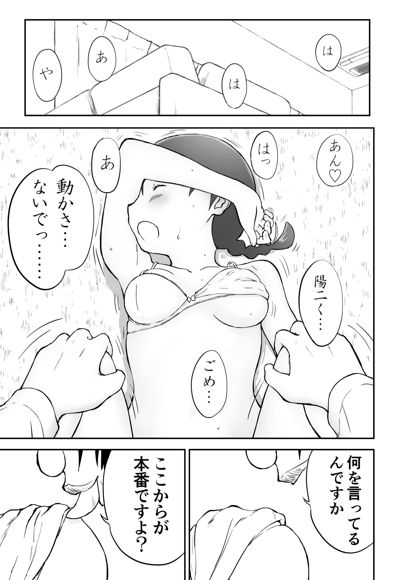 【本番!】新妻ちなみちゃん1〜3話【大幅加筆版】_1