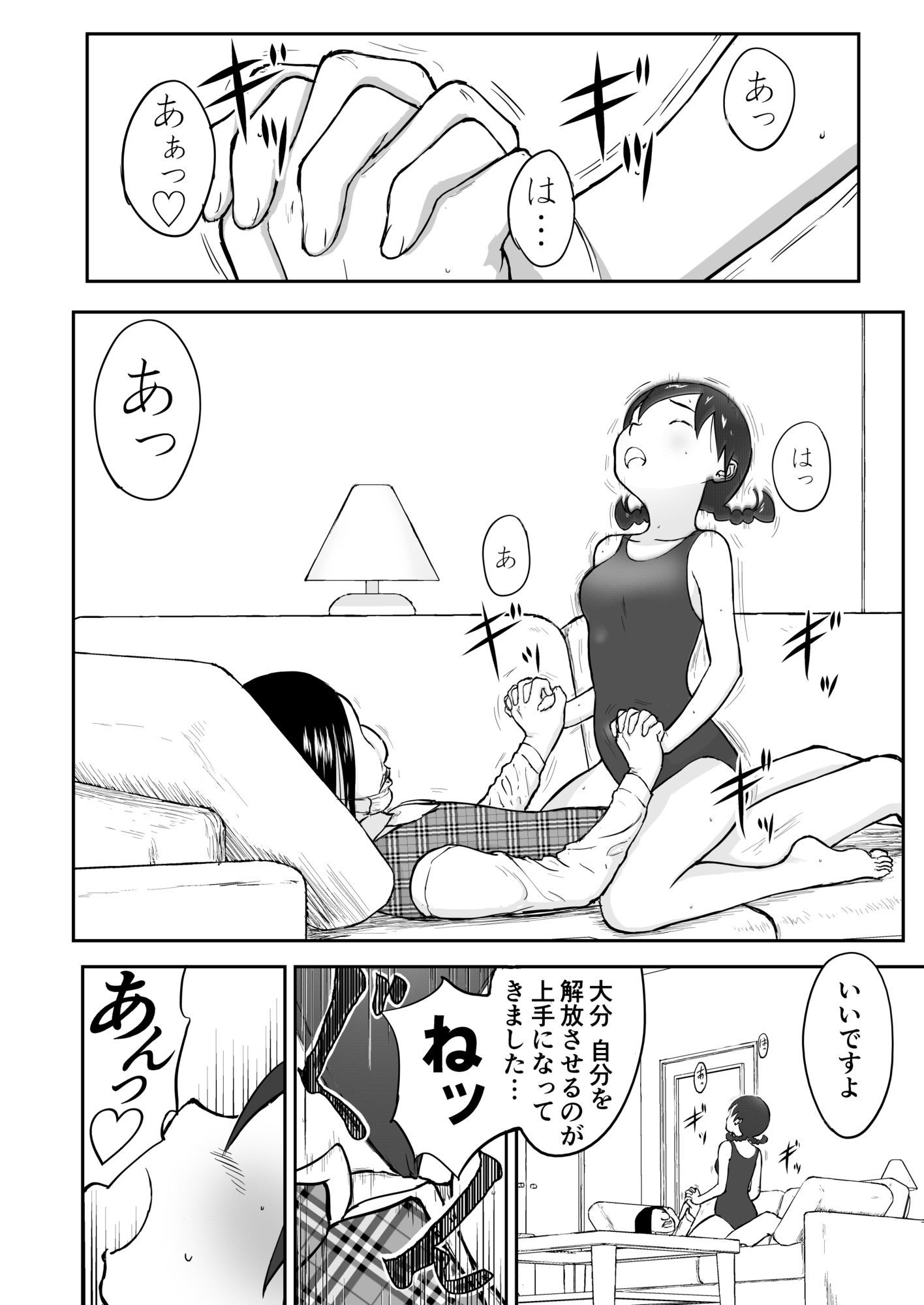 【本番!】新妻ちなみちゃん1〜3話【大幅加筆版】_2