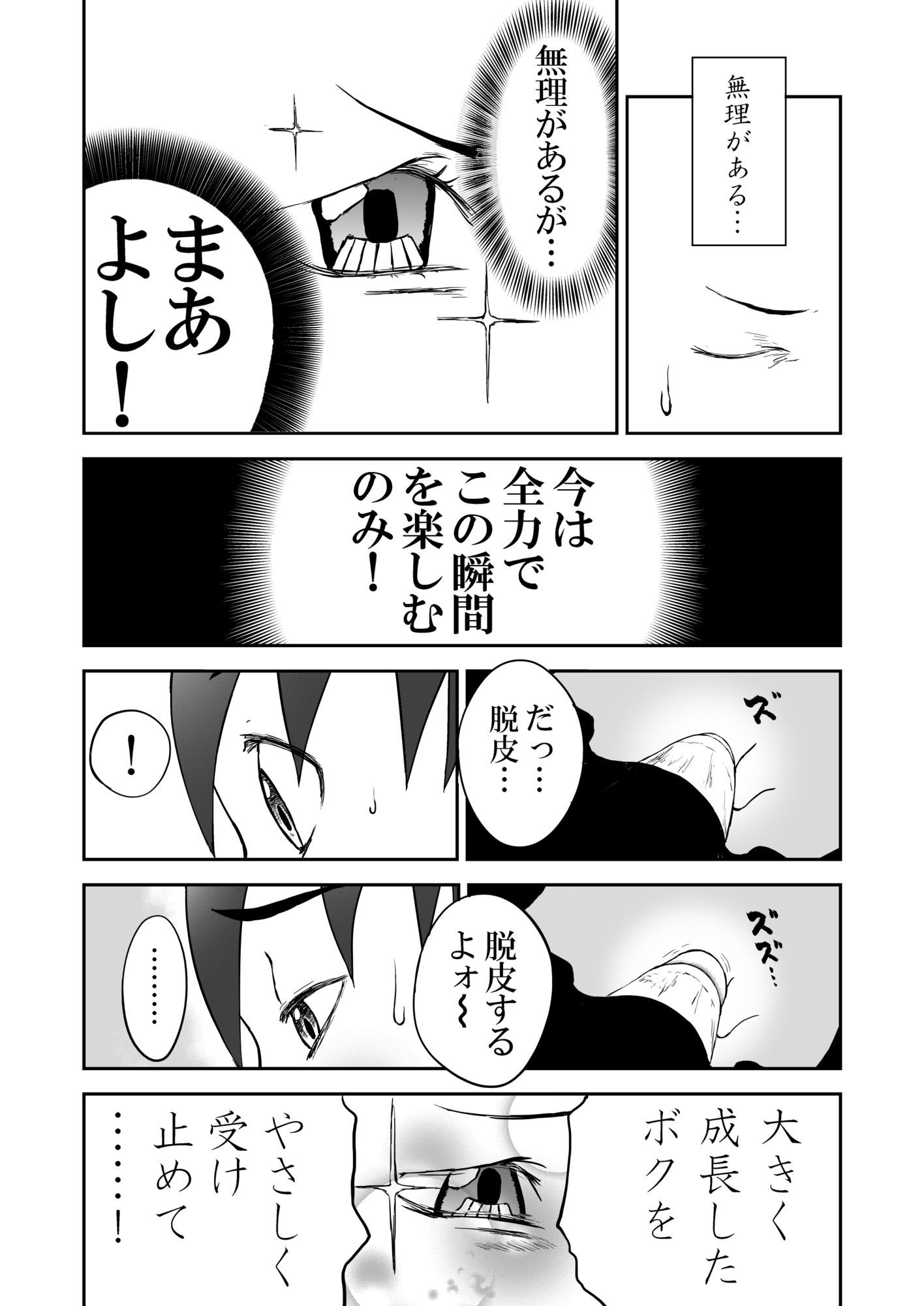 【本番!】新妻ちなみちゃん1〜3話【大幅加筆版】_3
