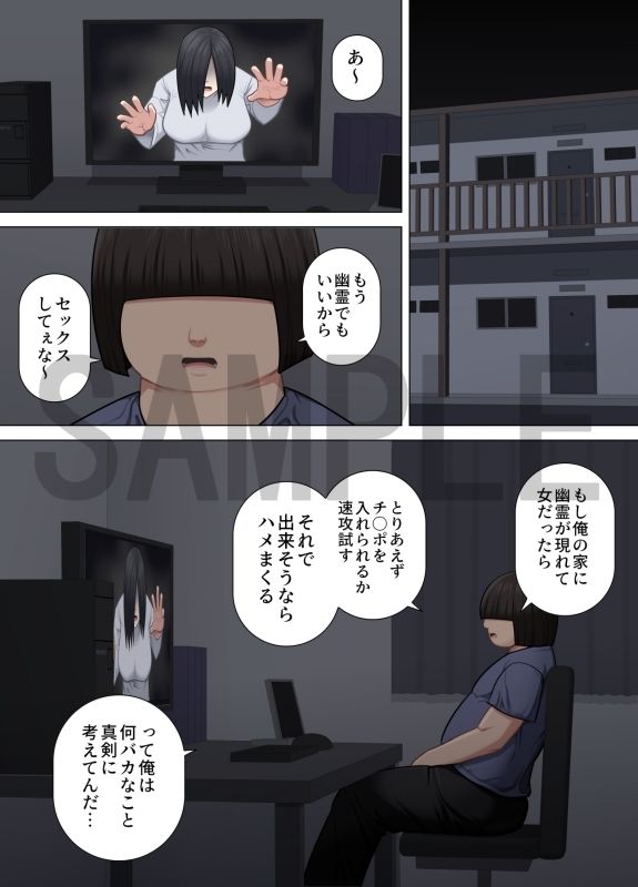 おばさんの幽霊はオナホ扱いされたい_1