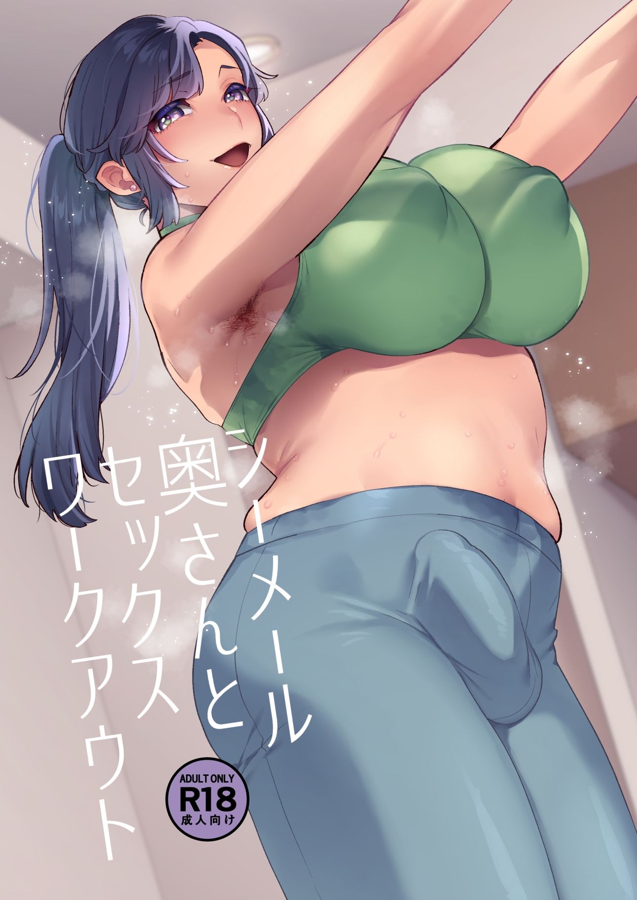 シーメール奥さんとセックスワークアウト_1