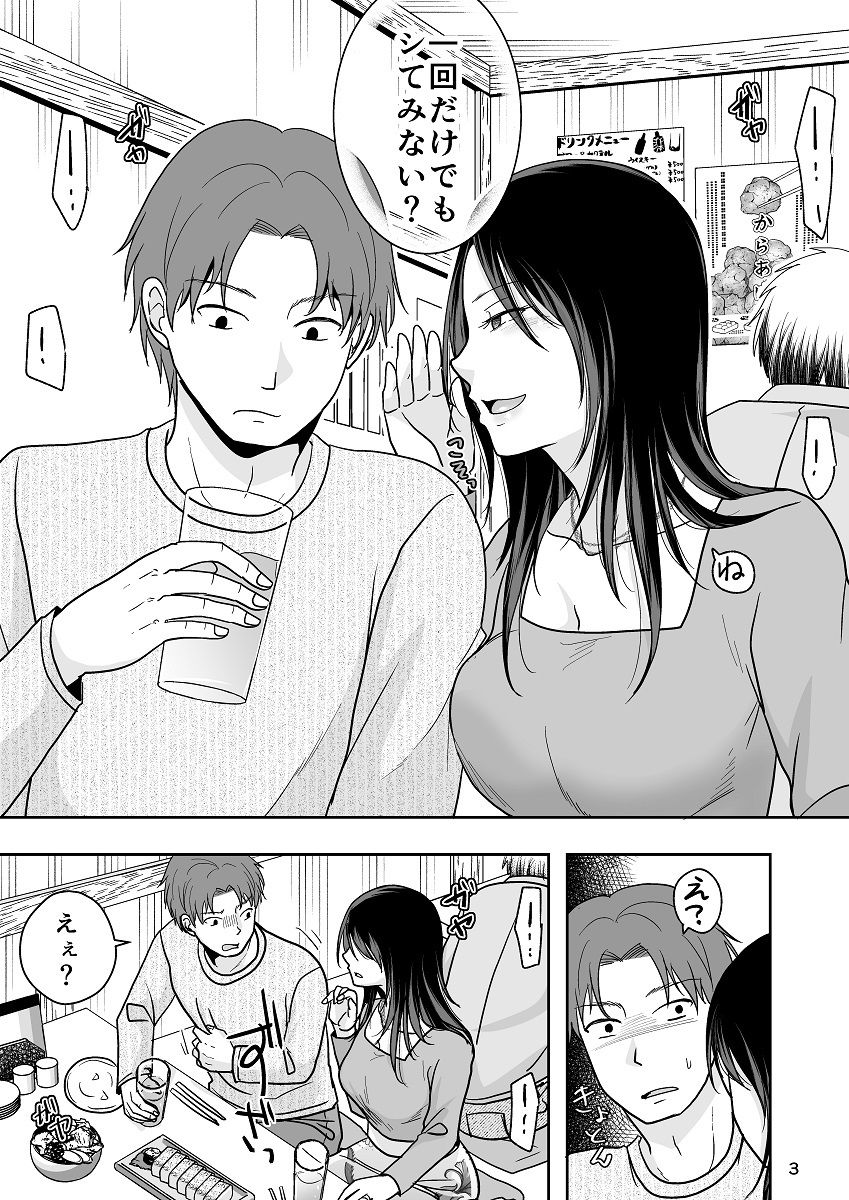 一回だけでもシてみない?_1