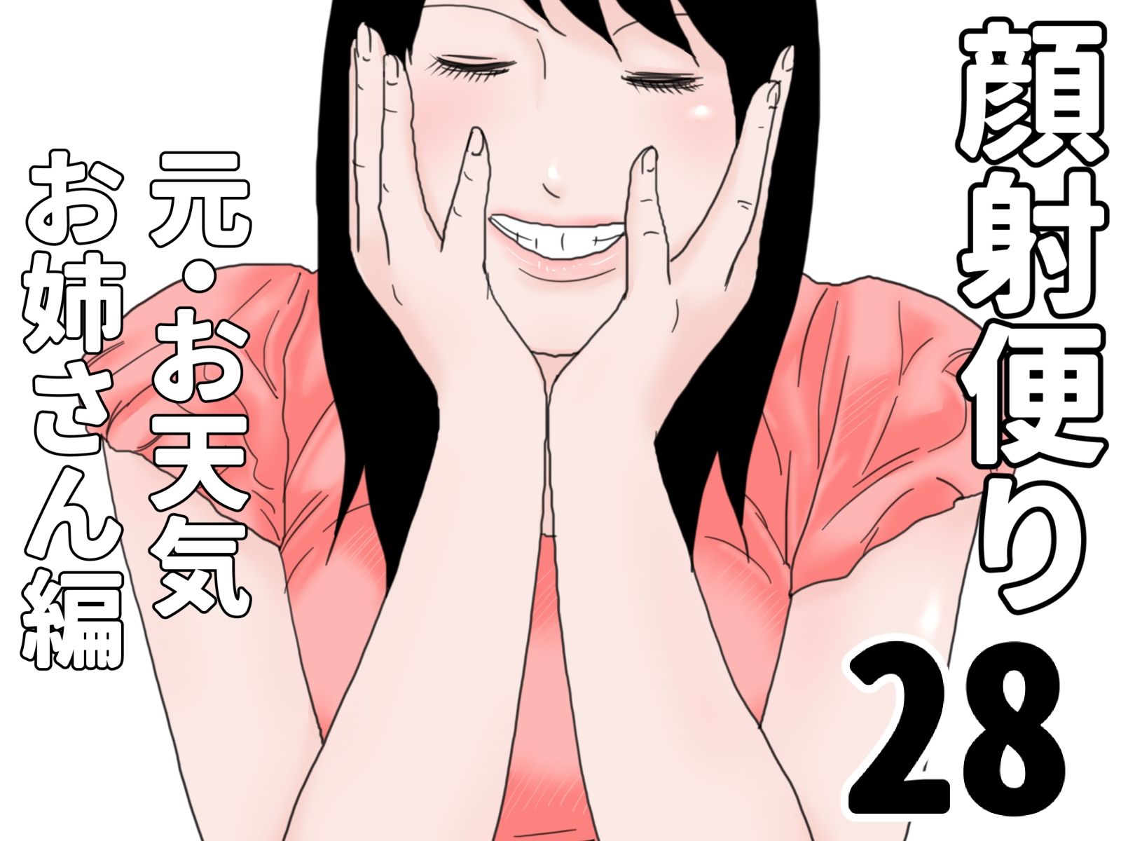 顔射便り 21〜30セット_8