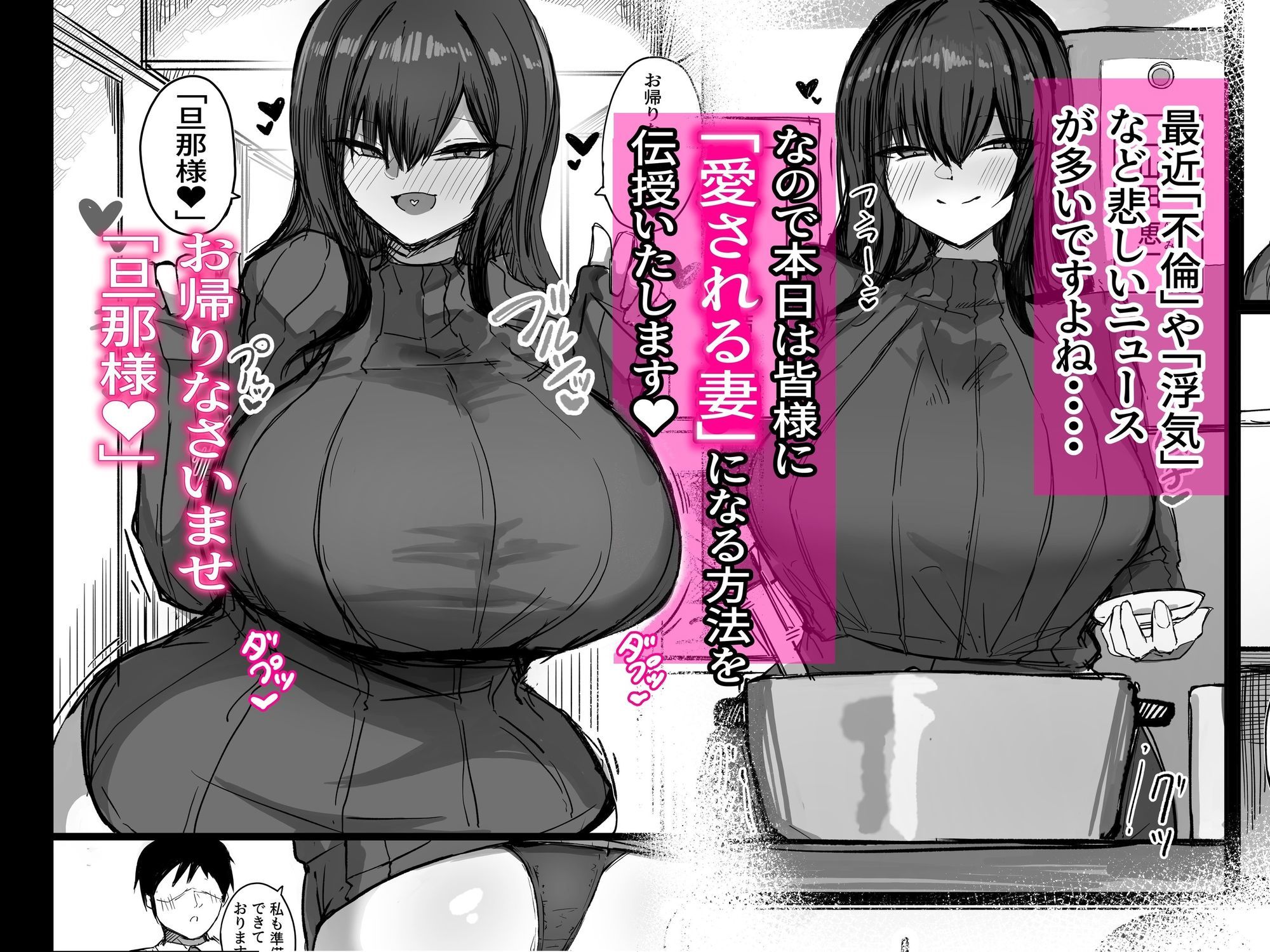 旦那の事が大好きすぎるムチムチLカップ爆乳妻_1