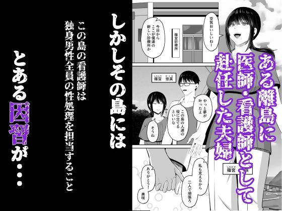 淫習島の看護師は島民の子種を孕む_1