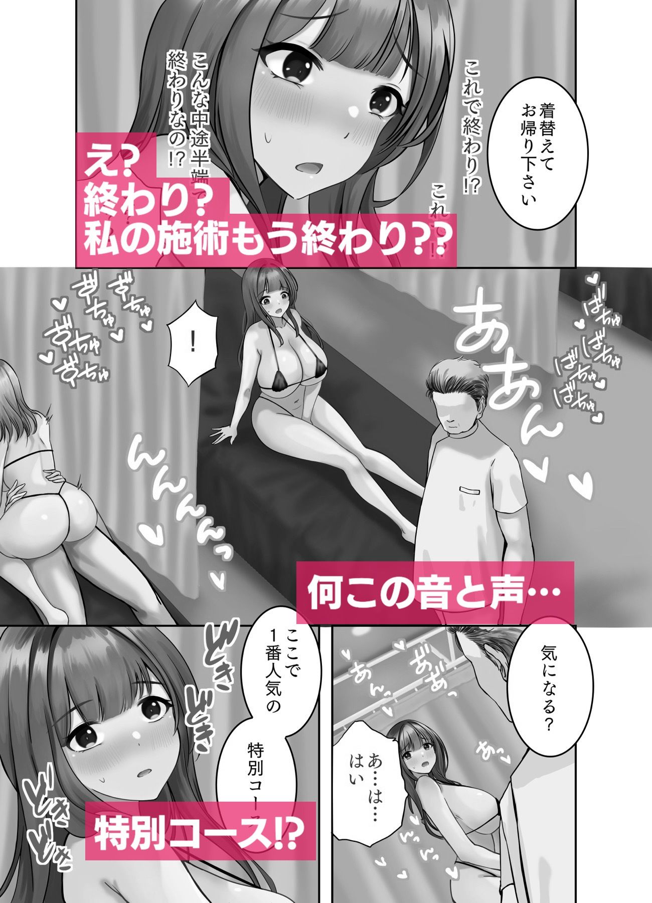 とっても雑なエロマッサージ屋さん_5