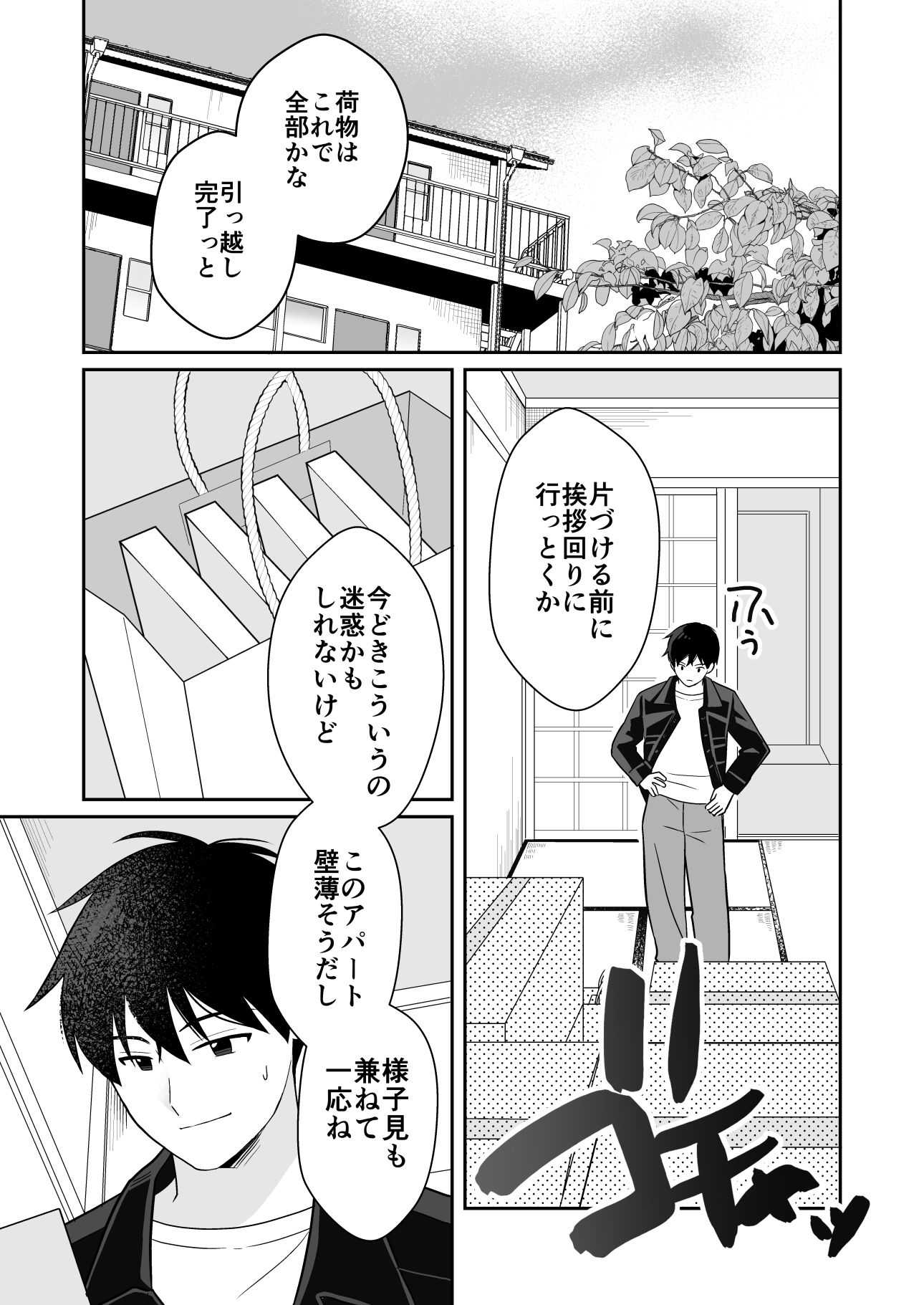 近所の人妻と旦那の前で催淫セックスする話_1