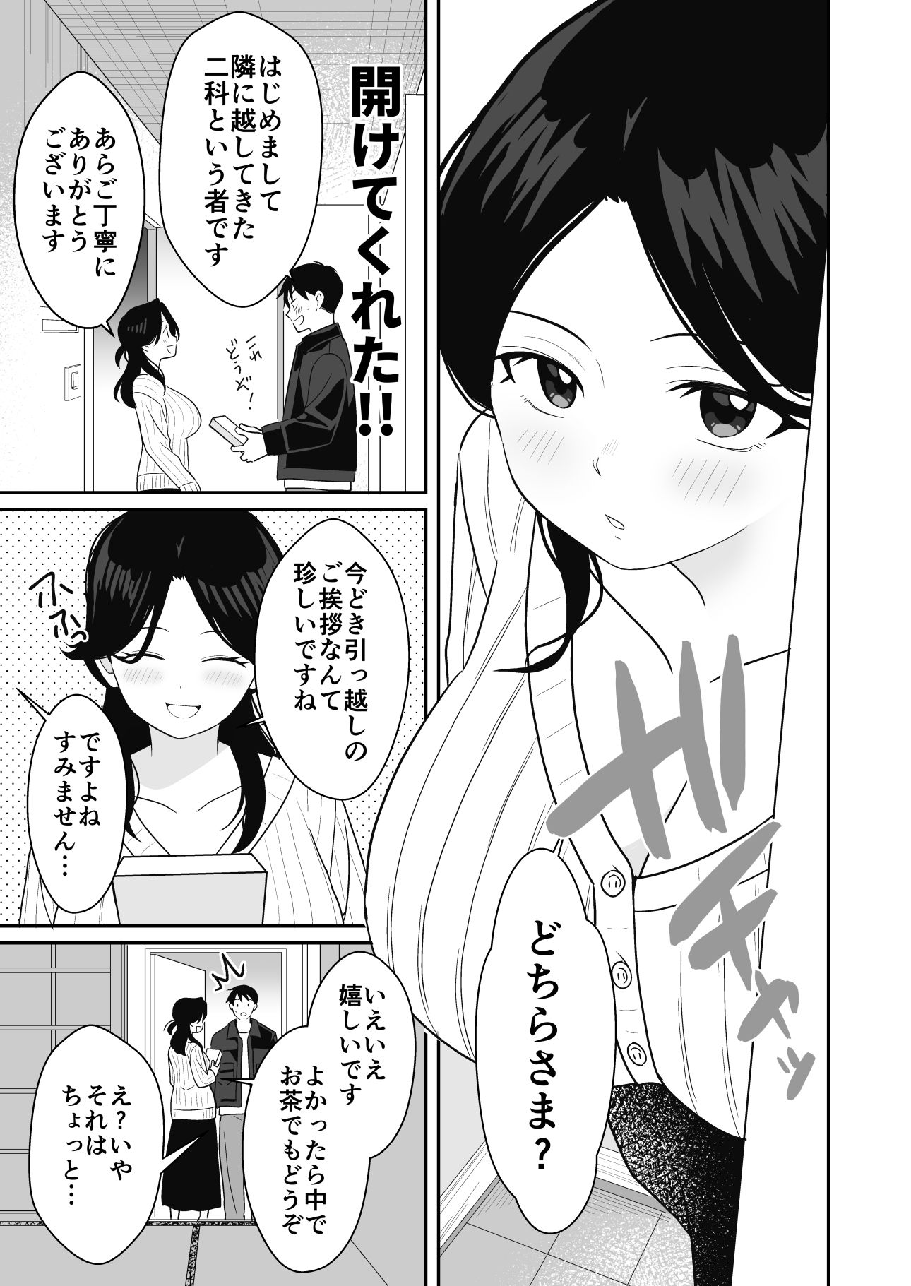 近所の人妻と旦那の前で催淫セックスする話_3