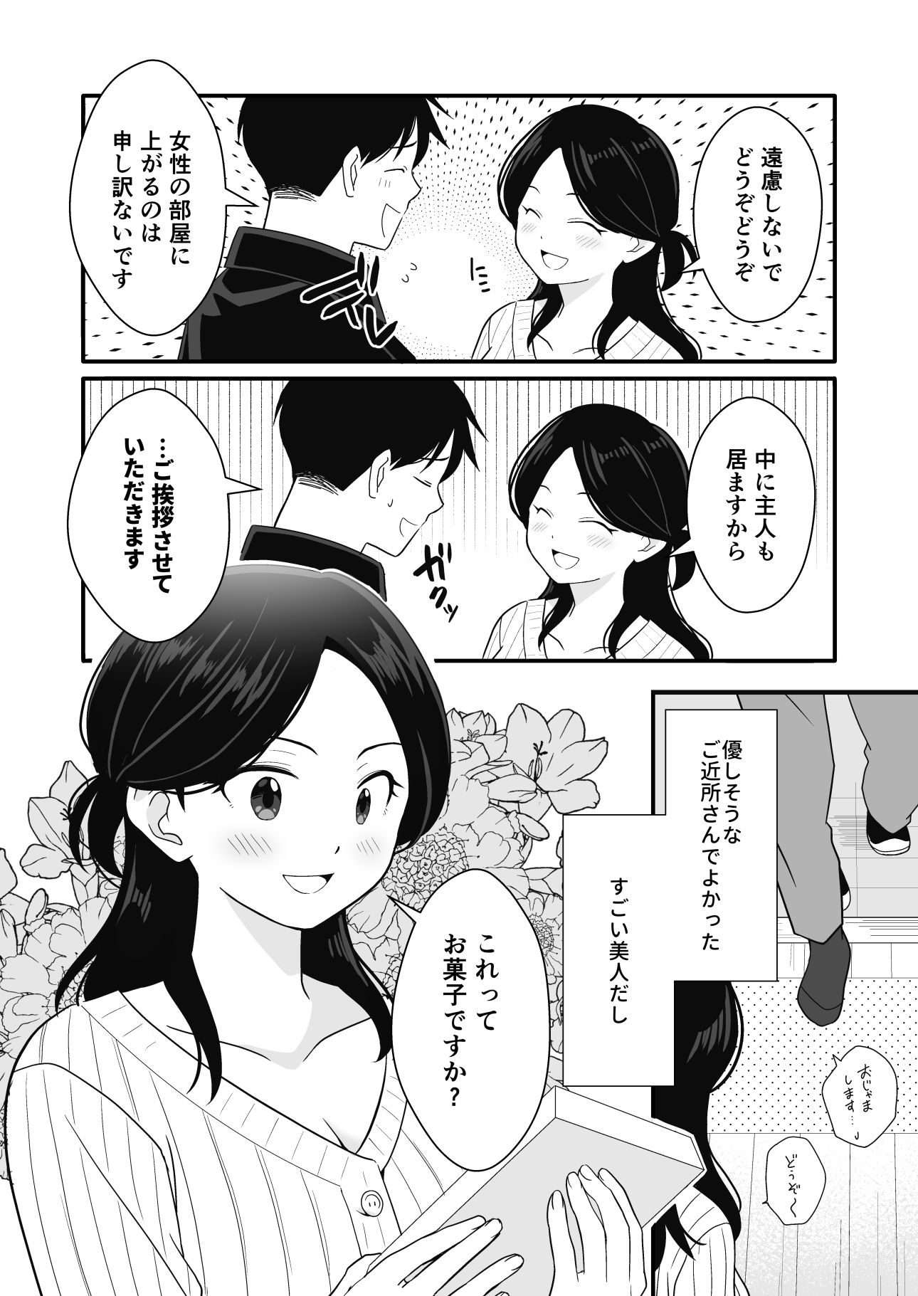 近所の人妻と旦那の前で催淫セックスする話_4