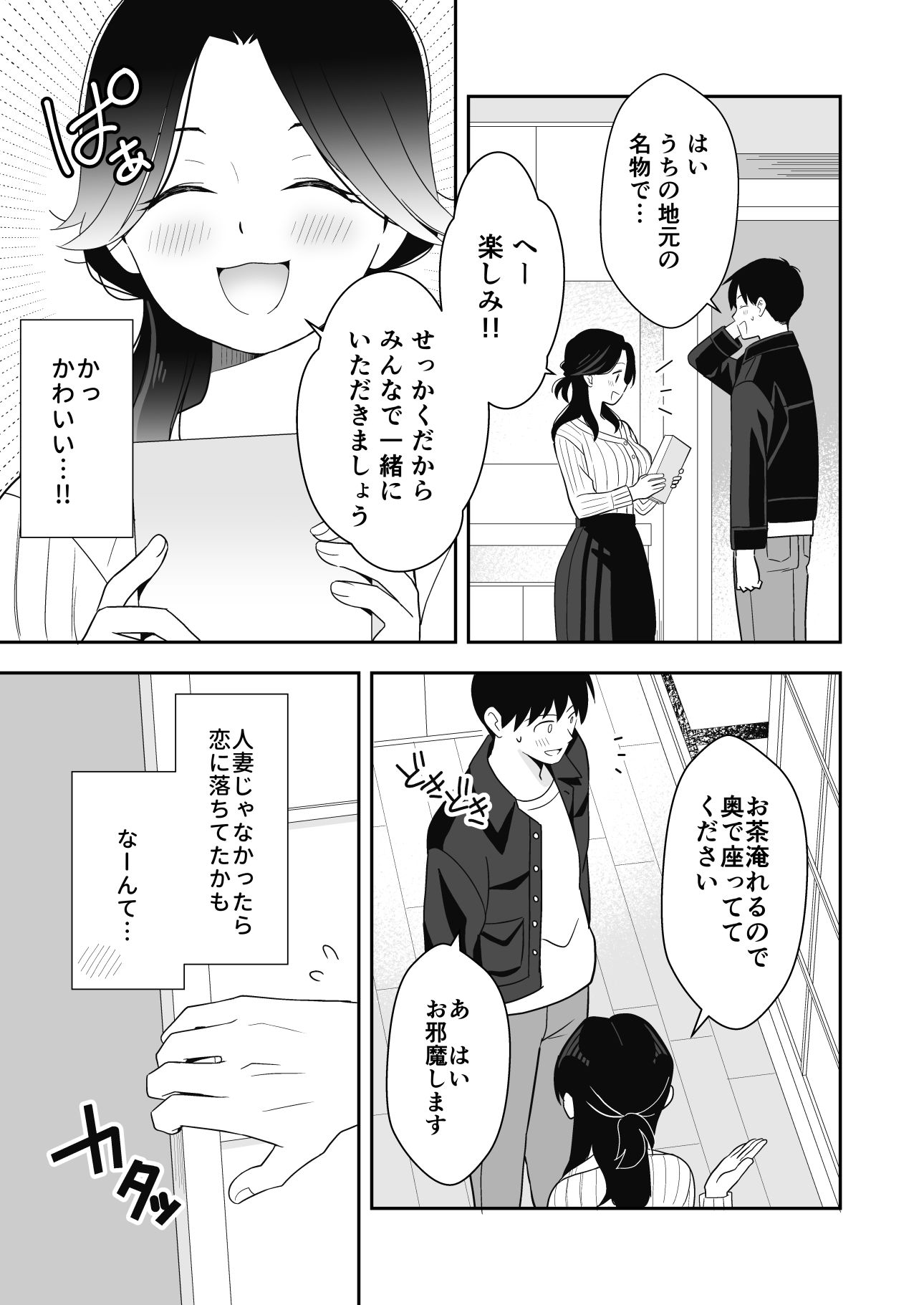 近所の人妻と旦那の前で催淫セックスする話_5
