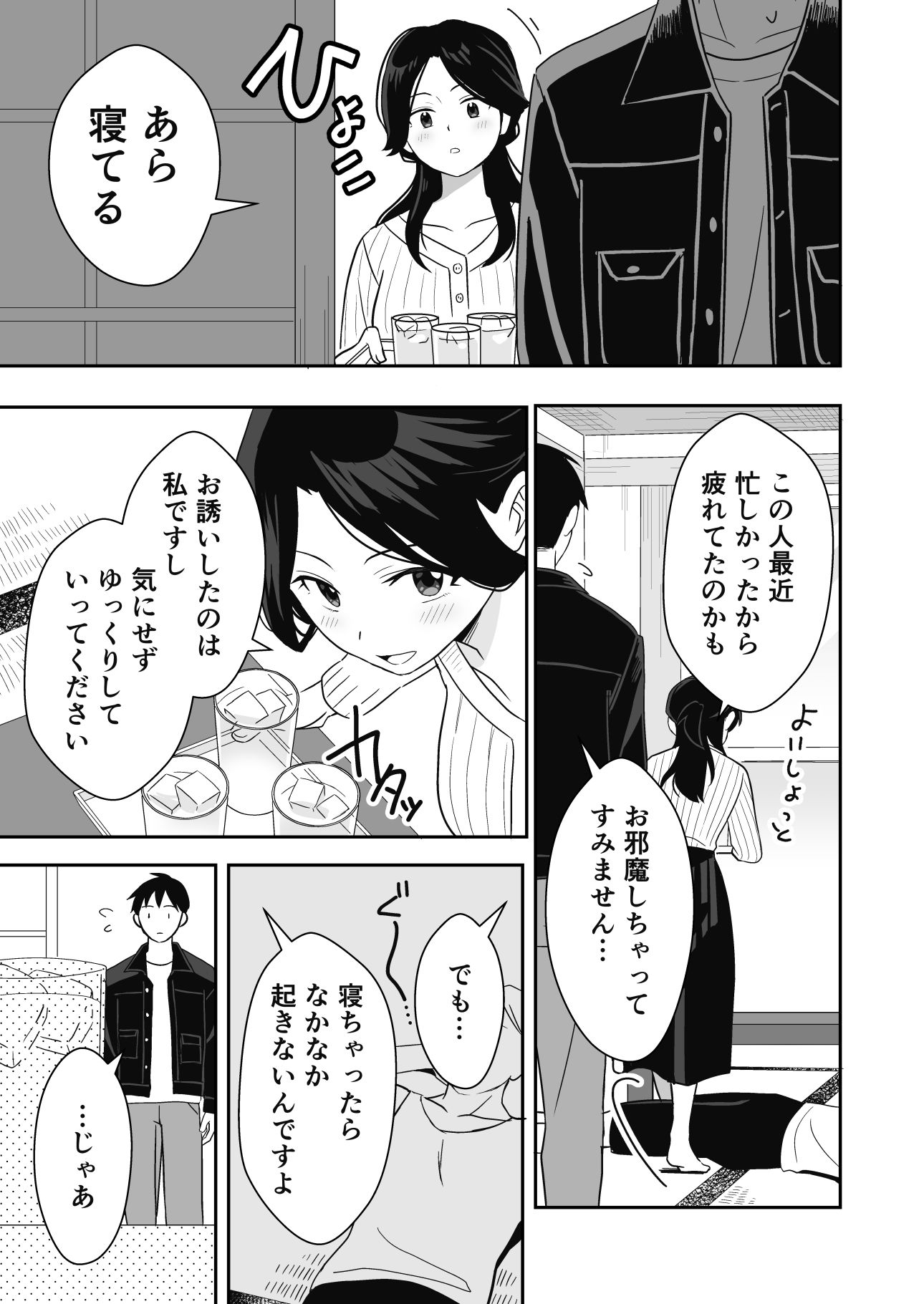 近所の人妻と旦那の前で催淫セックスする話_7