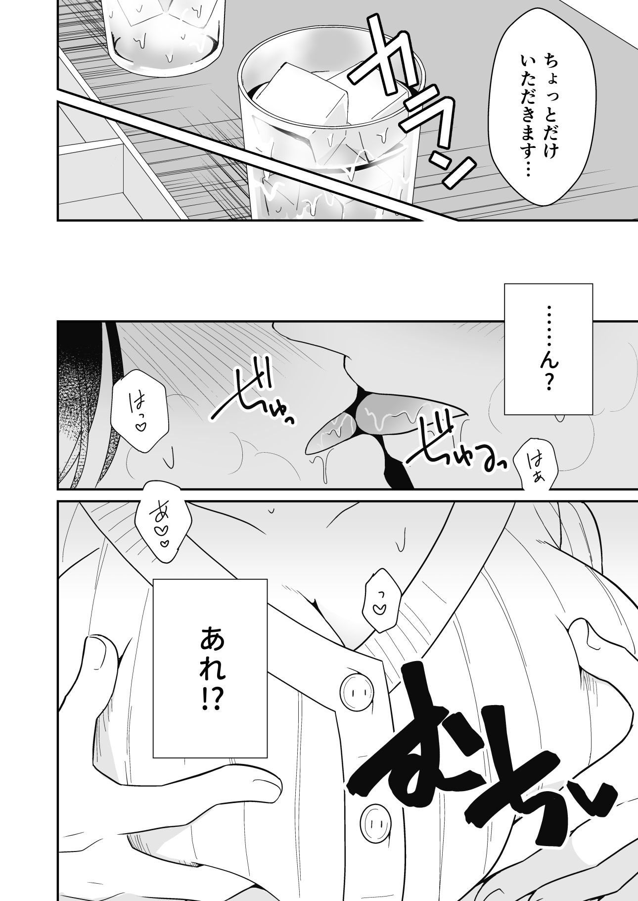近所の人妻と旦那の前で催淫セックスする話_8