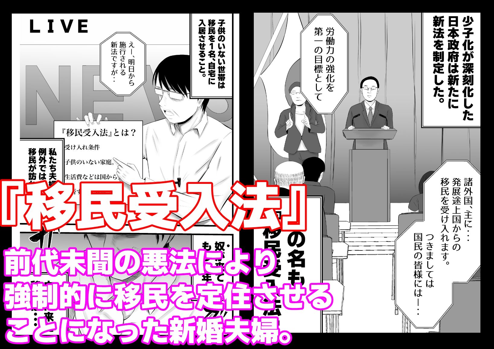移民性策〜日本ノ人妻ハ移民ノオモチャデス_1