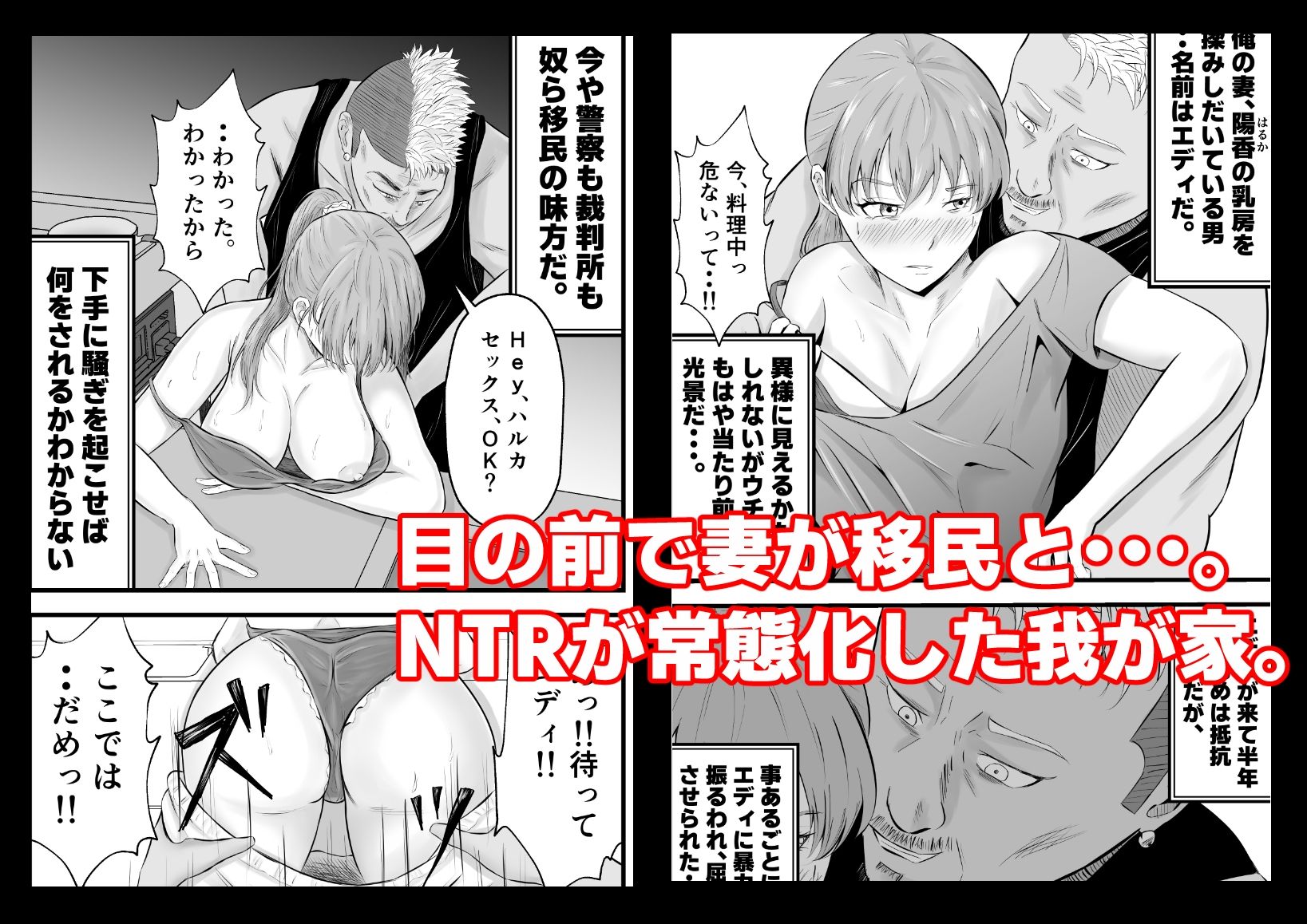 移民性策〜日本ノ人妻ハ移民ノオモチャデス_2