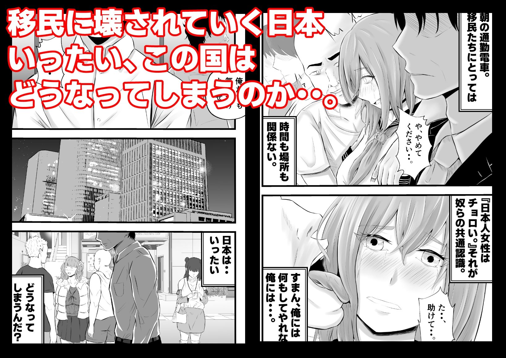 移民性策〜日本ノ人妻ハ移民ノオモチャデス_3