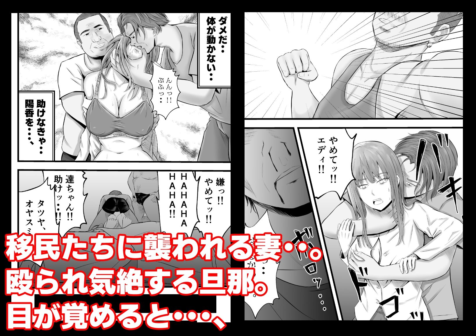 移民性策〜日本ノ人妻ハ移民ノオモチャデス_5