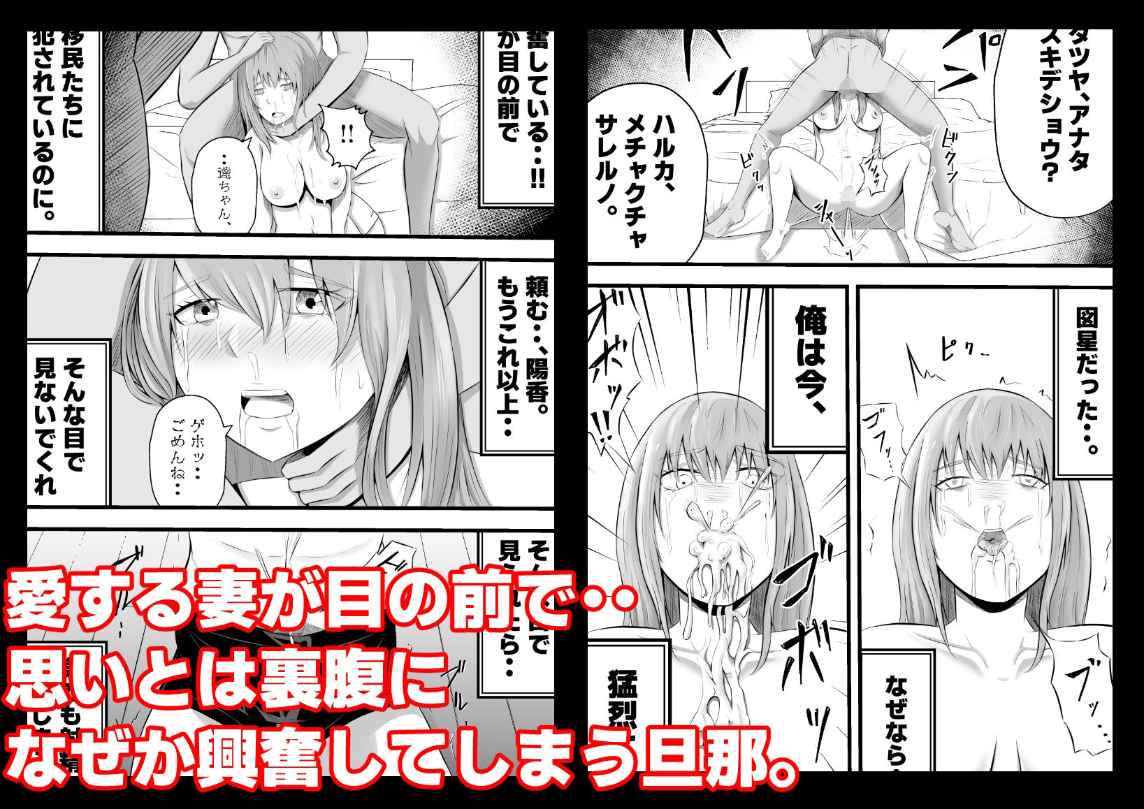 移民性策〜日本ノ人妻ハ移民ノオモチャデス_7