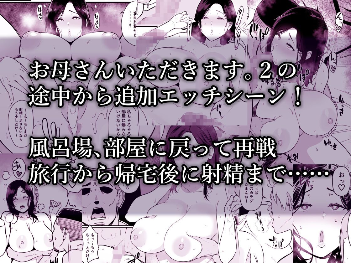 お母さんいただきます。総集編_2