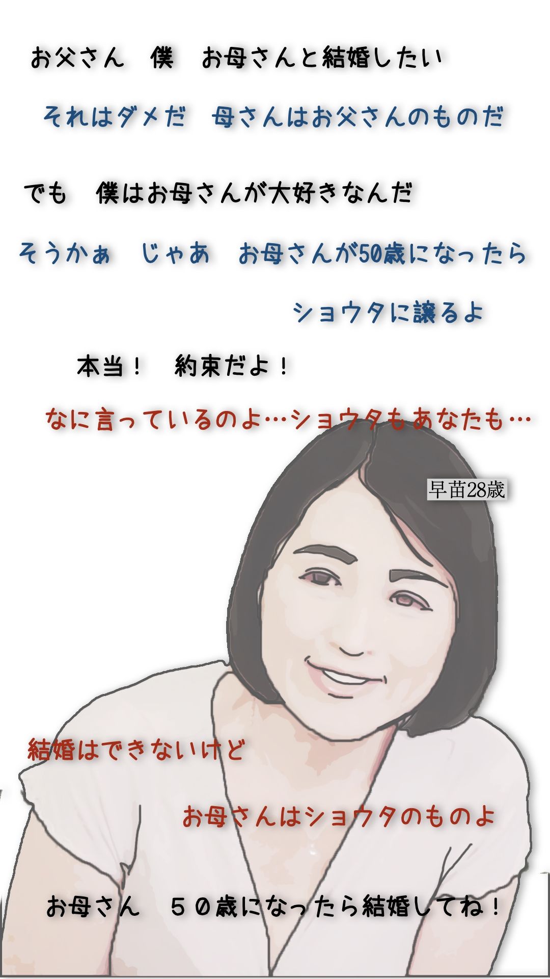 母さんが50歳になったので親父から貰うことにした_2