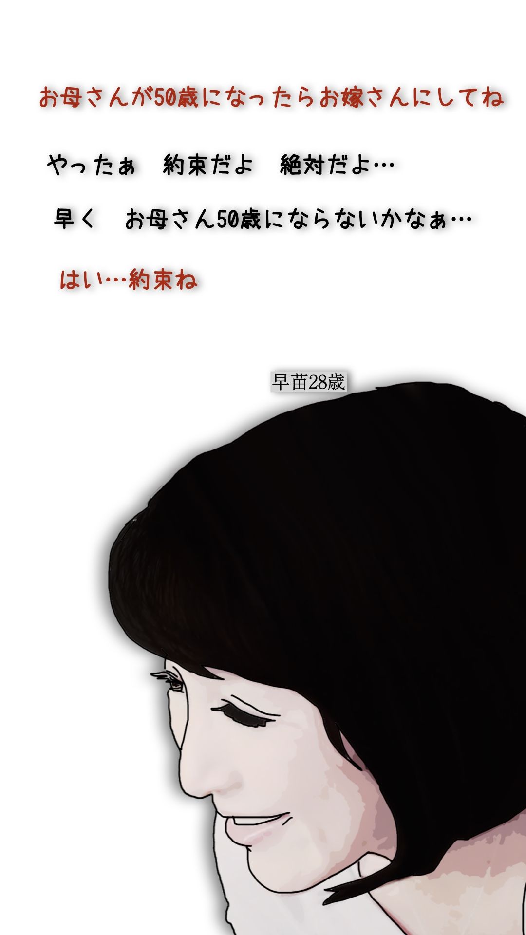 母さんが50歳になったので親父から貰うことにした_3