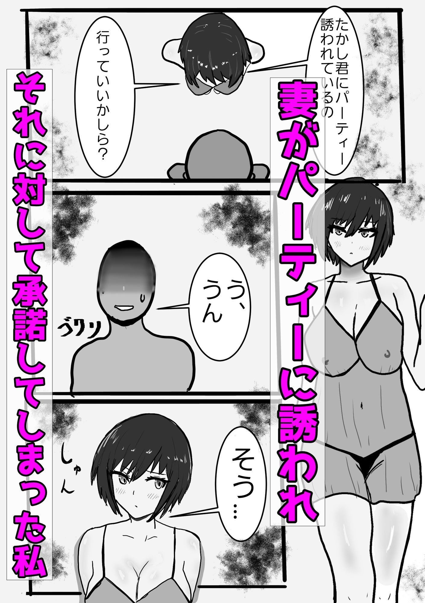 寝取らせの底 第3話 妊娠肉便器ver_1