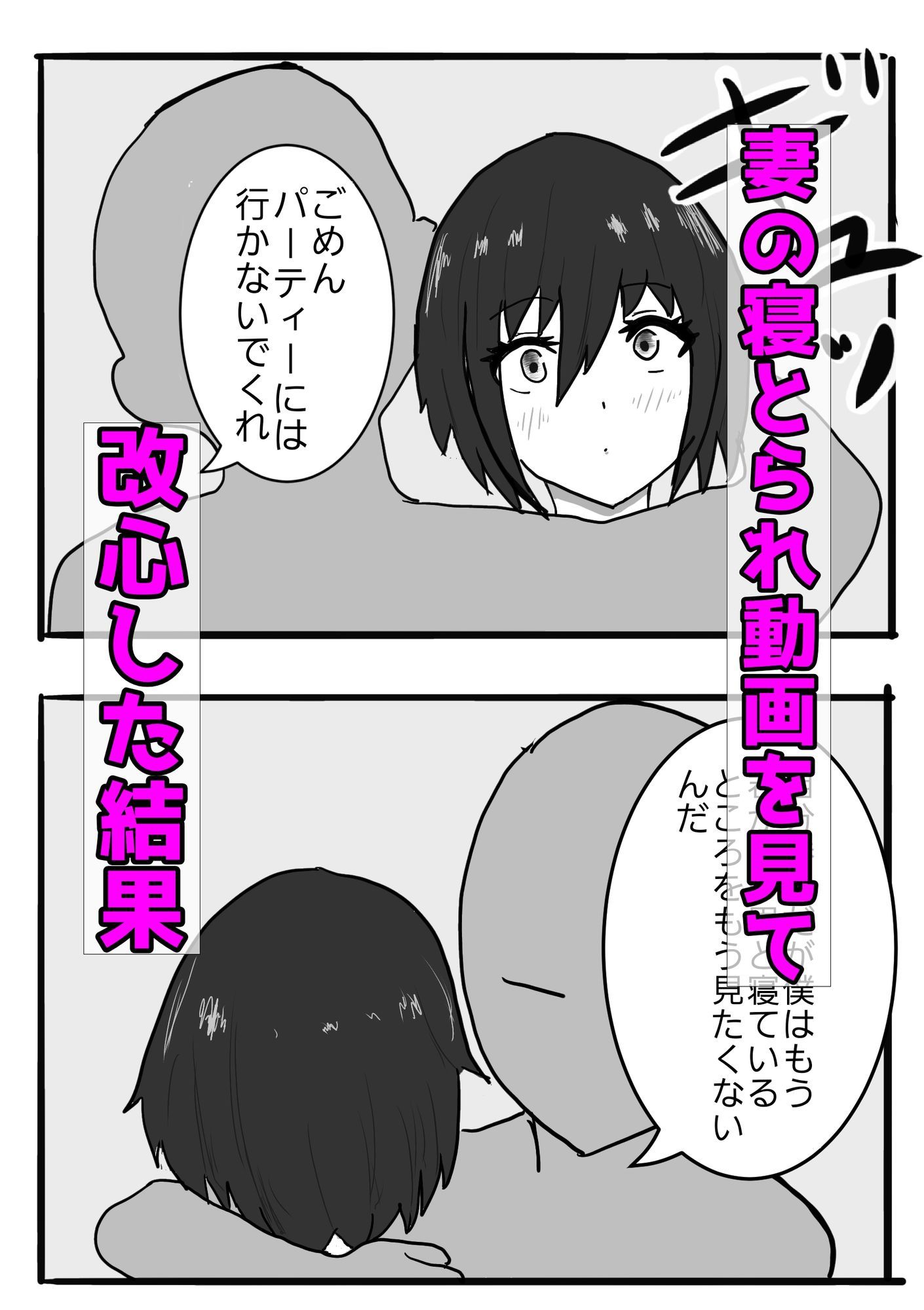 寝取らせの底 第3話 改心ver_1
