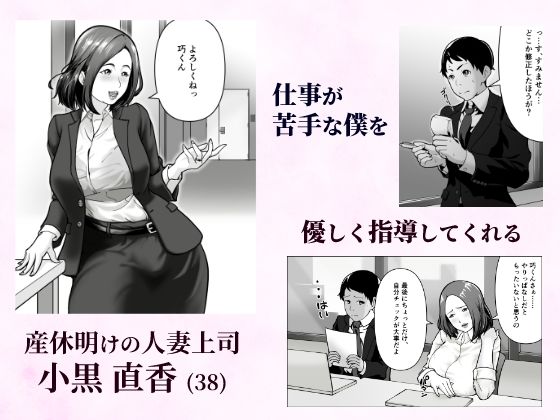 「抱いてくれる?」〜人妻上司とナマで重なる話〜_1