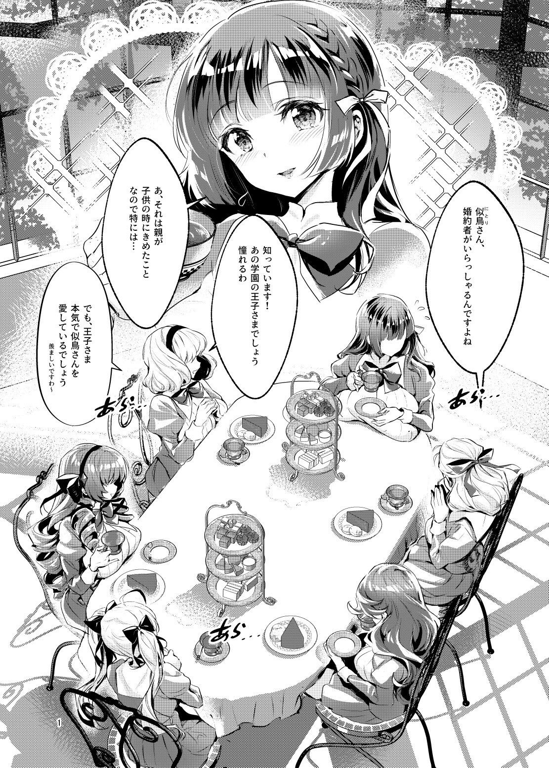 お姫様は王子さまよりキモおじが大好きですが NTRなんてありません_2