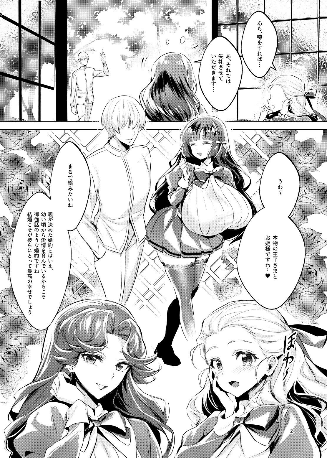 お姫様は王子さまよりキモおじが大好きですが NTRなんてありません_3