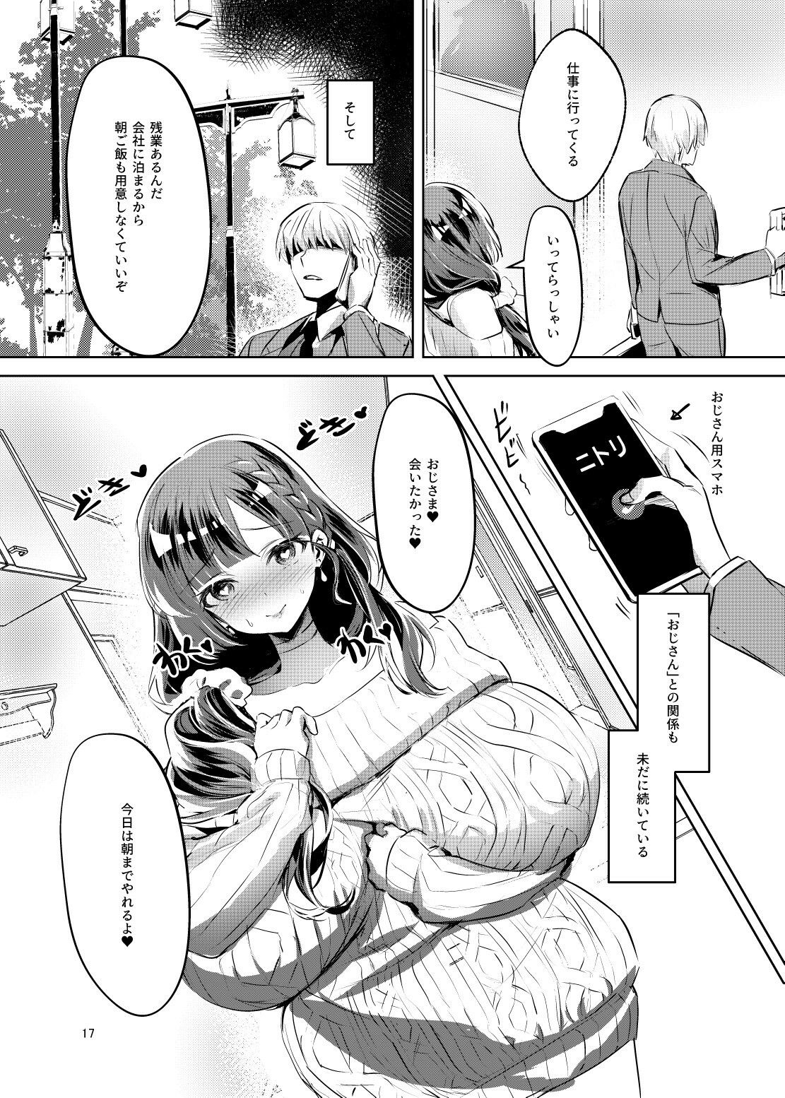お姫様は王子さまよりキモおじが大好きですが NTRなんてありません_8