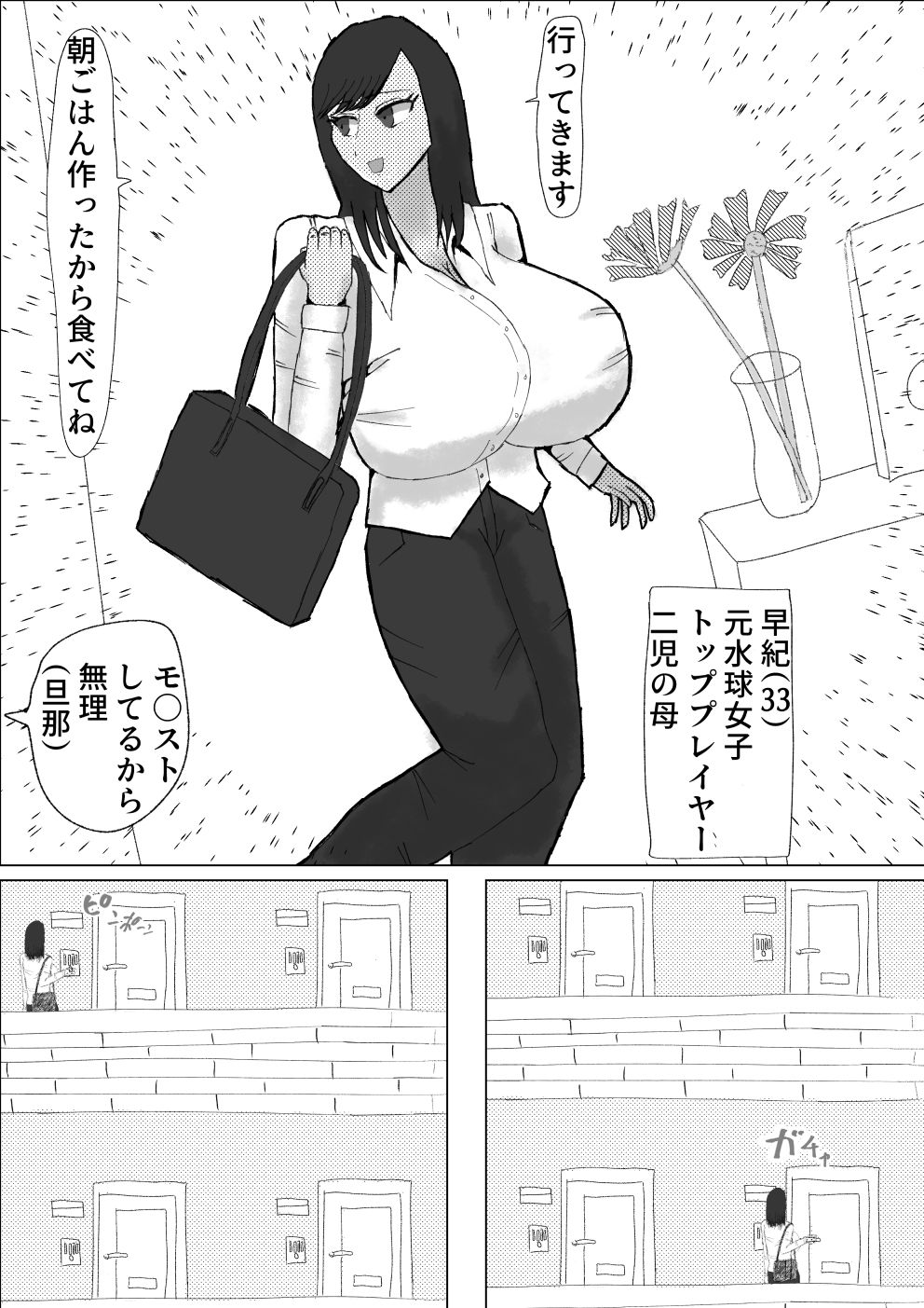 早紀2 元水球トッププレイヤーの二児の母が世界一位を諦めきれず190cmの黒人と不倫して孕んだ子に夢を託す_1