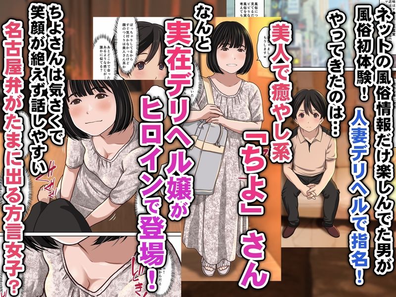 実在デリヘル嬢がヒロインで登場!取材敢行!僕の名古屋風俗体験記『指名もできるよ』_1