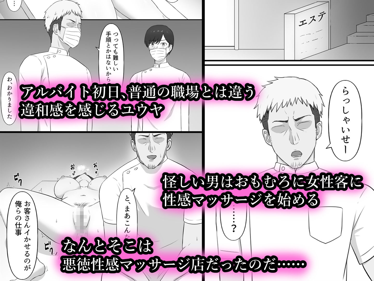 悪徳マッサージ店でバイトしてたら妻が来た_2