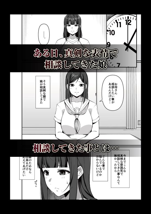 娘だけじゃ足りないの!?_1