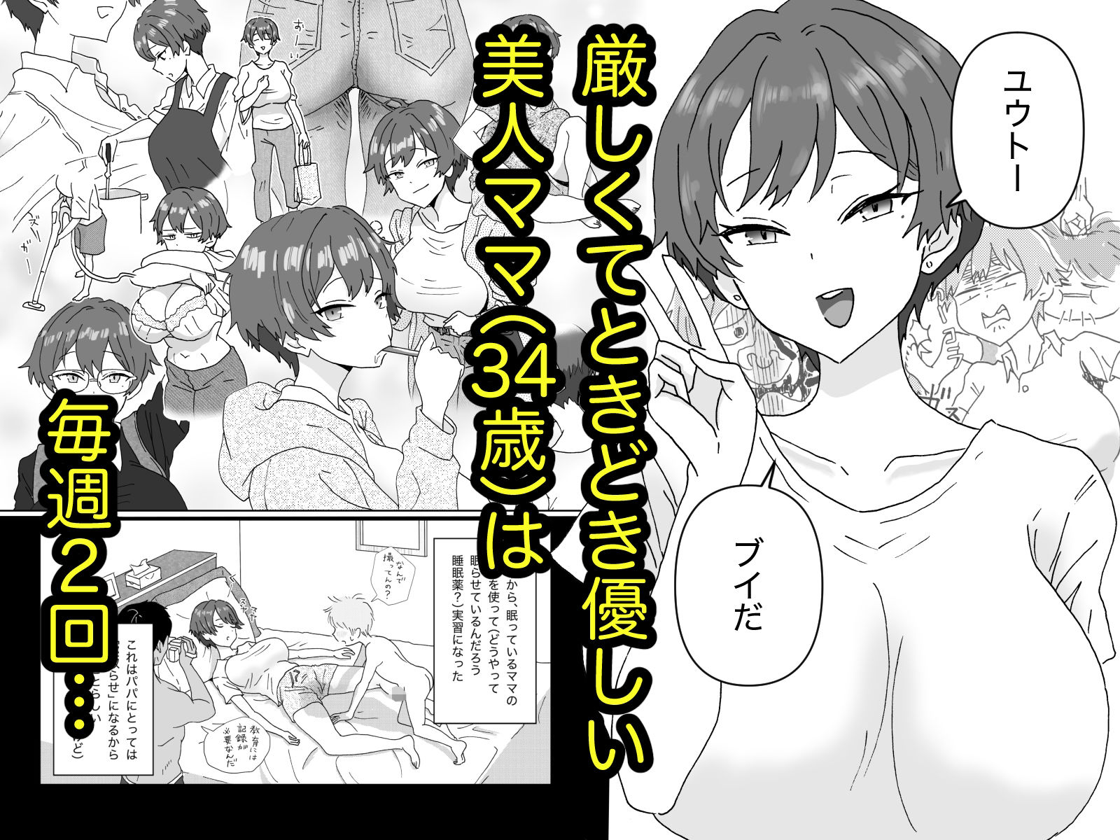 眠っているママ（34歳）の身体を使って性教育（はーと）1（導入編）_1