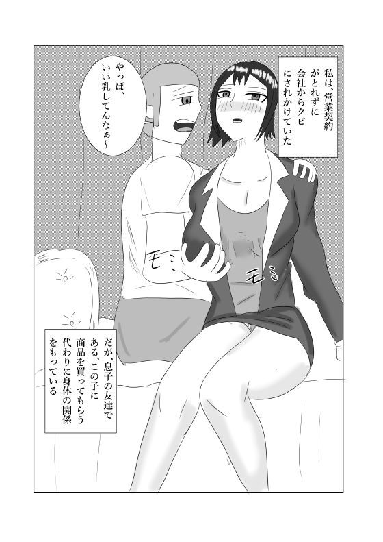 息子の友達との枕営業2〜マッサージ編〜_1