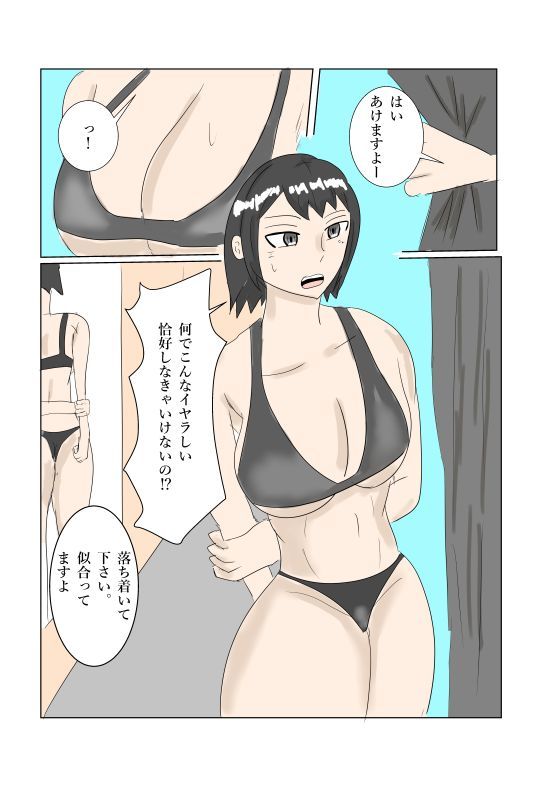 息子の友達との枕営業2〜マッサージ編〜_3