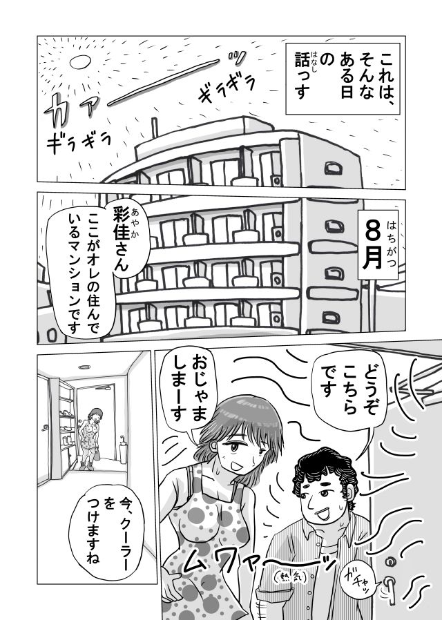 元ヤン人妻と真夏の汗だく不倫セックスする話_5